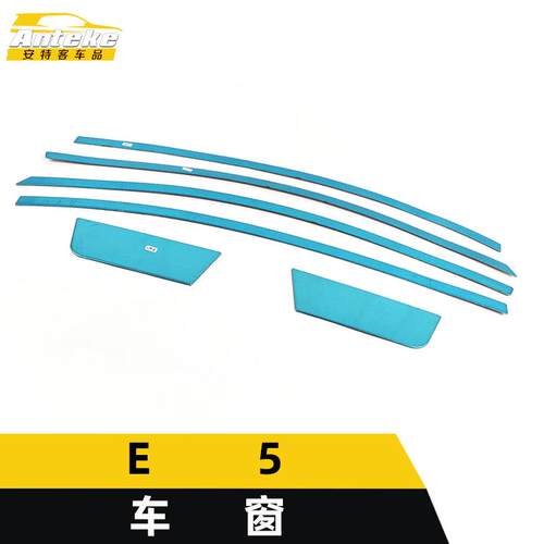 适用于奇瑞E5车窗装饰贴E5车门边不锈钢防刮擦蹭饰条外观配件用品