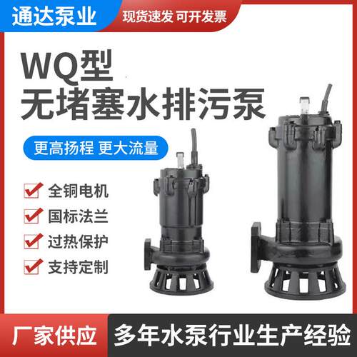 WQ型无堵塞潜水排污泵养殖场污水处理泵及农村农田灌溉排水泵