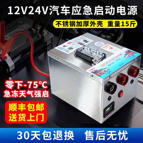 大货车搭电宝12v24v通用大功率汽车应急启动电源大容量车载强电瓶