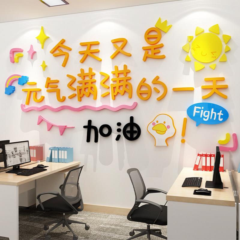 创意装饰布置公司企业办公室员工励志墙贴激励标语文化墙面上贴画