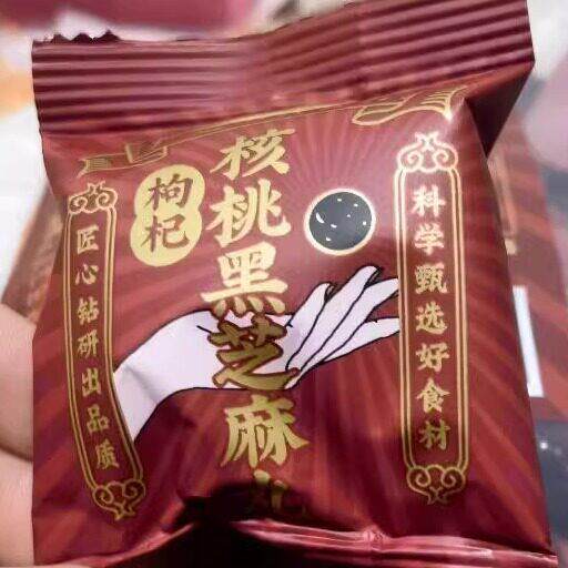 现货0添加反式脂肪酸6珍核桃枸杞黑芝麻丸独立小包装桑葚桂圆红枣