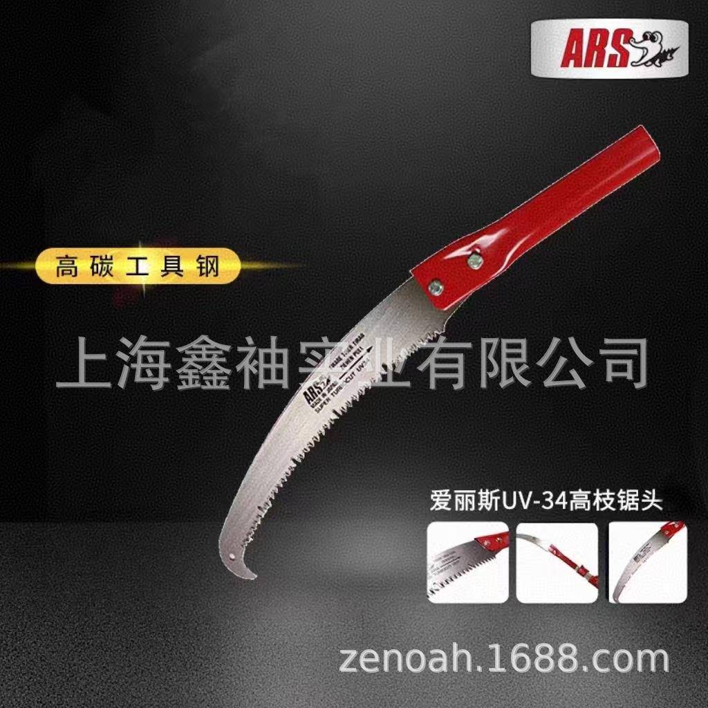爱丽斯UV-34高枝锯头园林工具高枝手锯修枝长剪配高空锯头