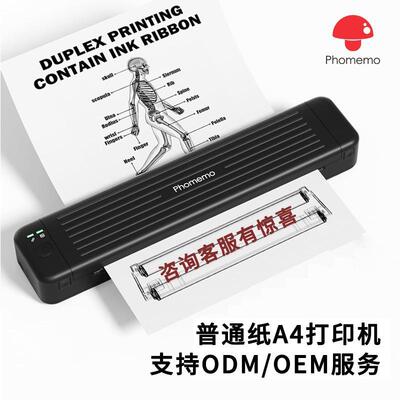 Phomemo P831 跨境A5A4碳带蓝牙打印办公小型可携式 A4热转印印表