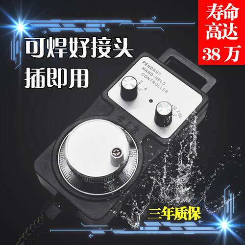 电子手加工中心线数控机床车床手脉CNC雕刻机发那科轮脉冲发生器