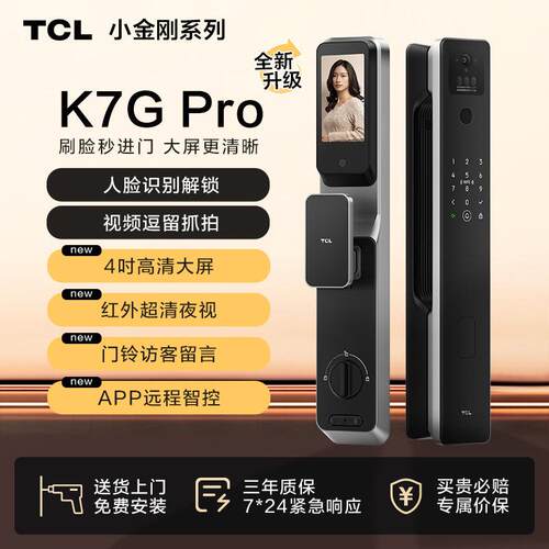 TCL人脸指纹智能锁K7G Pro可视电子猫眼密码锁家用防盗门智能门锁