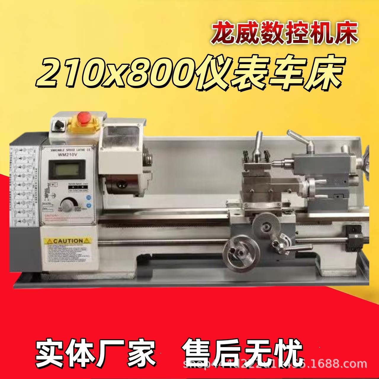 德国精工微型加工机械小型仪表车床210X800多功能佛珠机木工机床