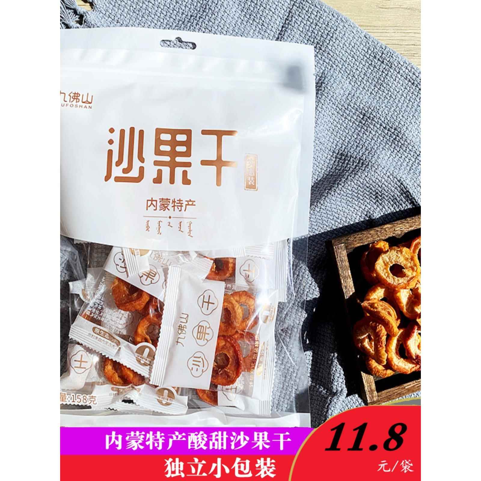 内蒙特产沙果干酸甜果脯沙果球天拜山农家自制果干独立包装