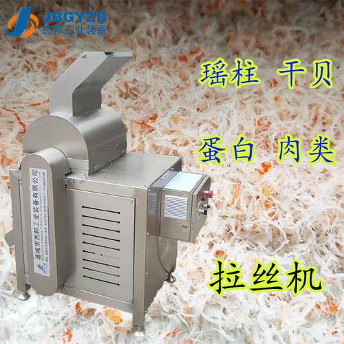 鱼豆腐打丝机大豆拉丝蛋白拉丝机牛板筋拆丝机