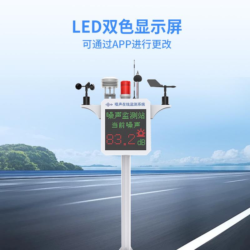 噪声在线监测设备天蔚环境TW-ZS1环境噪声监测仪噪音监测系统