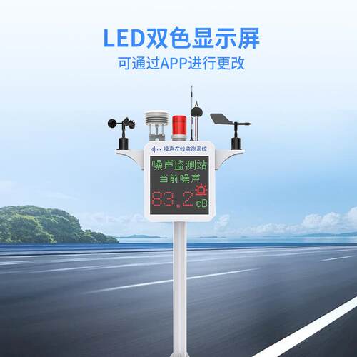 噪声在线监测设备天蔚环境TW-ZS1环境噪声监测仪噪音监测系统