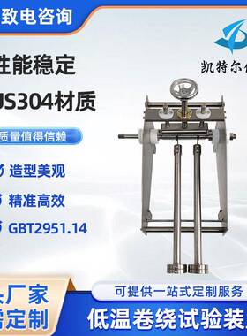 低温卷绕试验装置电缆弯曲GBT2951.14电线卷绕实验电缆测试仪器