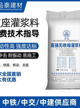 武汉高强无收缩灌浆料C40C60C80支座灌浆料桥梁伸缩缝