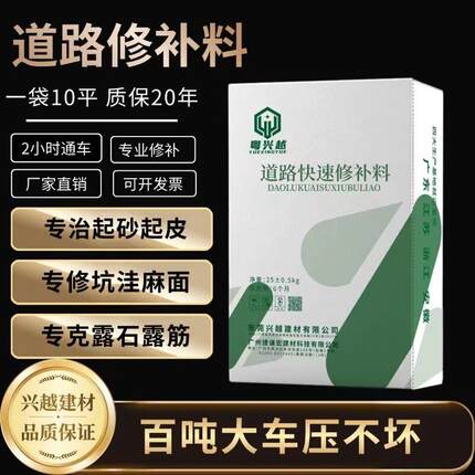 水泥路面高强度修补料道路快速修补料混凝土道路维修砂浆地面裂缝