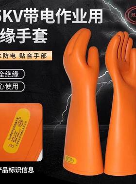 安2REQ5双kv绝缘手套高压防触电套天然橡手电胶工电力手套防滑防