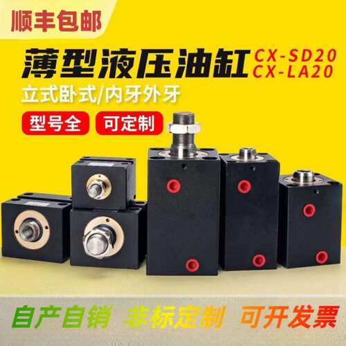 薄型油缸液压缸方形小油缸CX-SD/JOB20/25/32/40/50/63/80/100