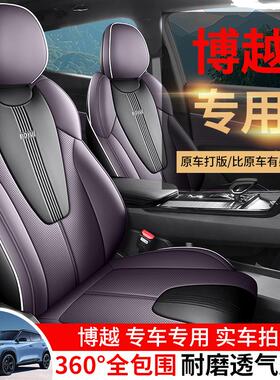 2026款1.5TD龙腾版博越汽车座套专车专用全包围皮革四季坐垫套