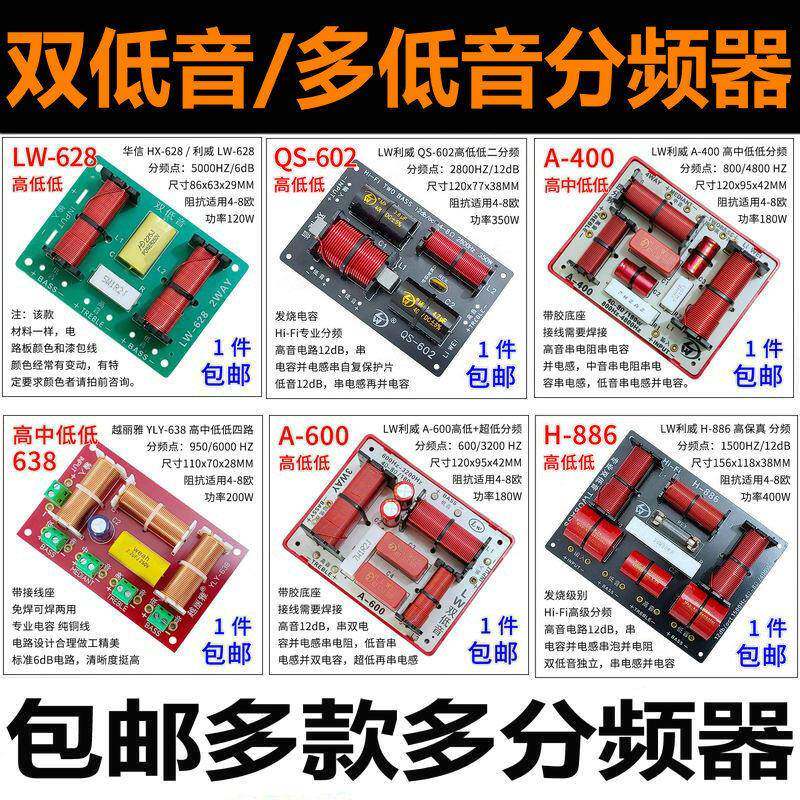一高两低分频器 双低多低分音板 专业舞台箱 高低低大功率 分频器