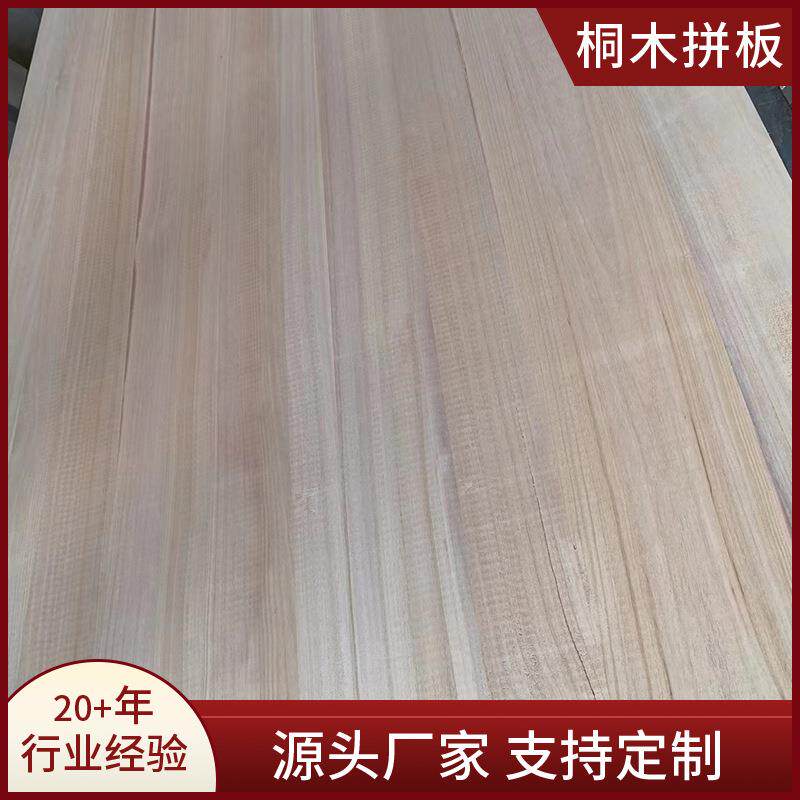 桐木直拼板实木原木板鞋柜衣柜抽屉板材隔层薄隔板木制桐木板材