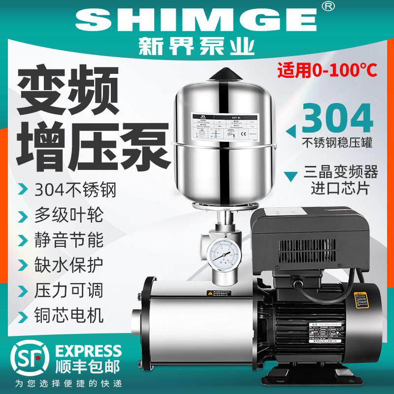 新界BWI变频恒压增压泵静音304不锈钢智能全自动家用220V商用380V