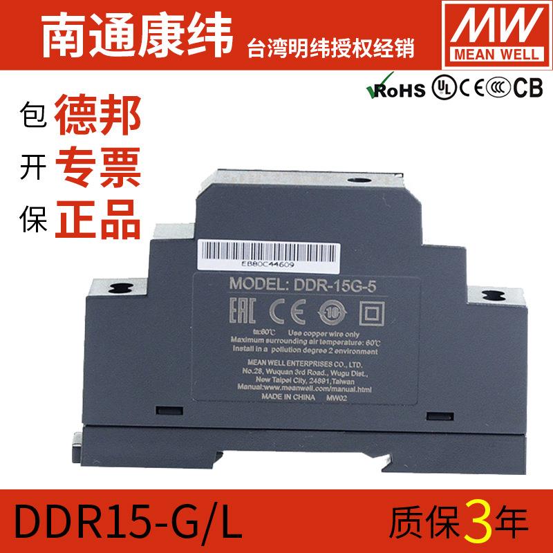 DDR明纬15L/G直流5V12V15V24V直流转60W开关电源30L/G导轨变压器