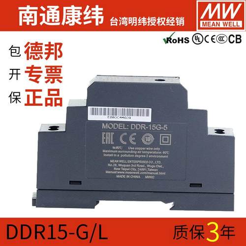DDR明纬15L/G直流5V12V15V24V直流转60W开关电源30L/G导轨变压器