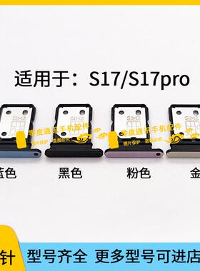 适用于VIVO S17 S17pro S17t卡托卡槽 V2284A V2283A手机卡套卡座