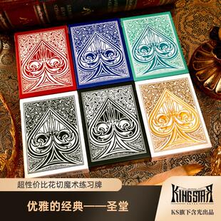 【圣堂】 高性价比新手练习花切牌 KingStar含光花切魔术纸牌扑克