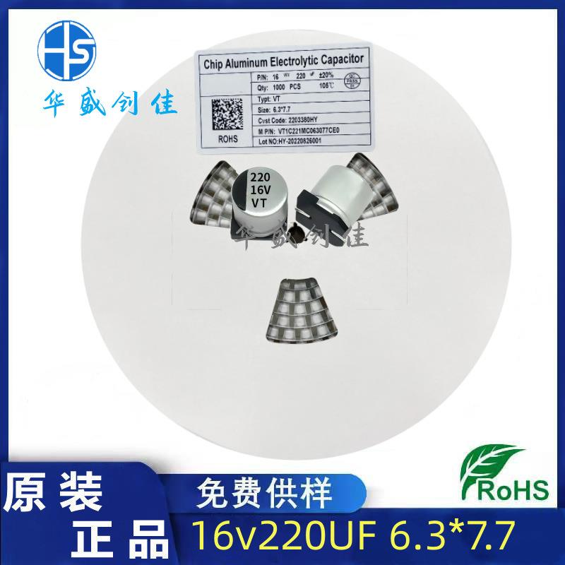 贴片电容220UF16V6x7LED电源驱动电解电容SMD贴片铝电容器