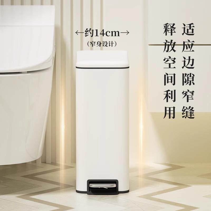 7L10盖L卫生间垃圾桶高室颜值厕所V5夹缝带脚踩家用/窄缝桶卧客厅