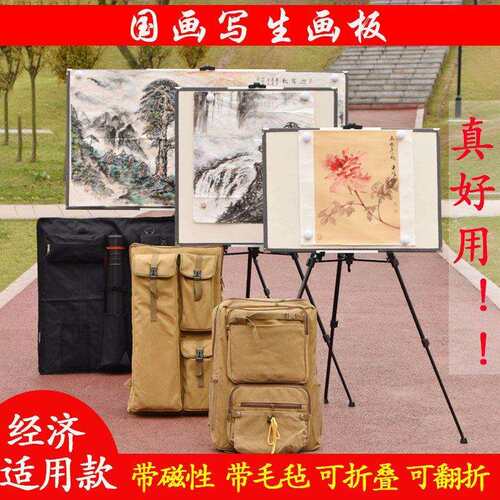 国画写生画板画架套装四尺整张斗方三开磁性毛毡折叠户外便携工具
