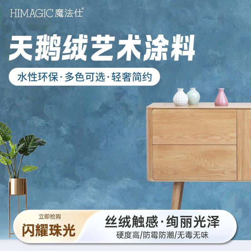 天鹅绒艺术漆包工包料水性环保室内墙面质感艺术涂料材料哑光