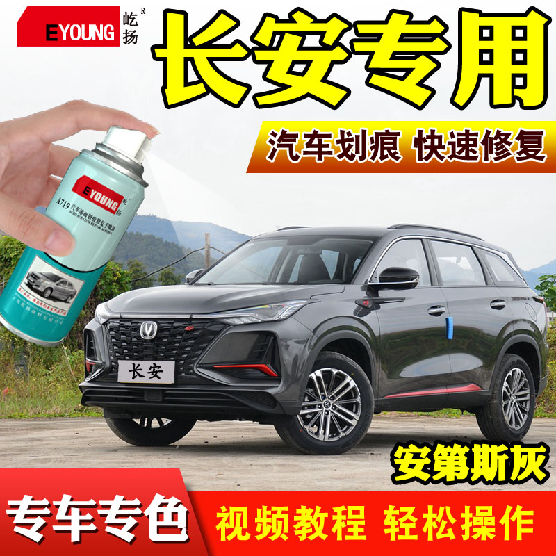 长安cs75plus补漆笔安第斯灰自喷漆灰色油漆汽车划痕修复炫晶白色