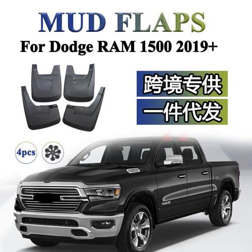 适用于DodgeRam道奇公羊RAM2019-2025软胶挡泥板挡泥皮
