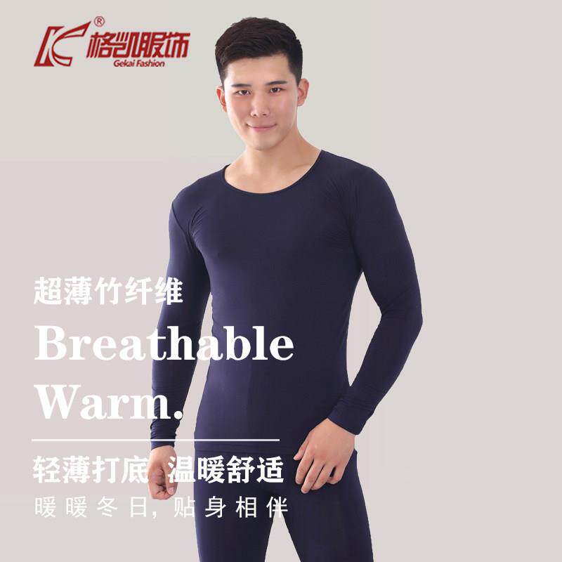 格凯服饰 男士竹纤维贴身莫代尔超薄 打底内衣秋衣秋裤套装8648