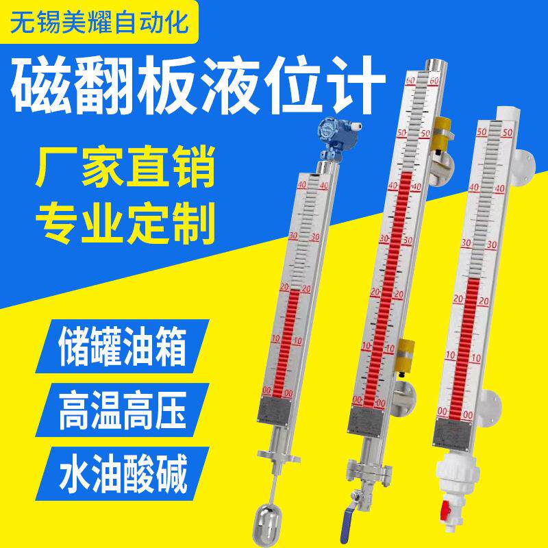 磁翻板式液位计 液位计 温压磁翻板液位计 现货供应