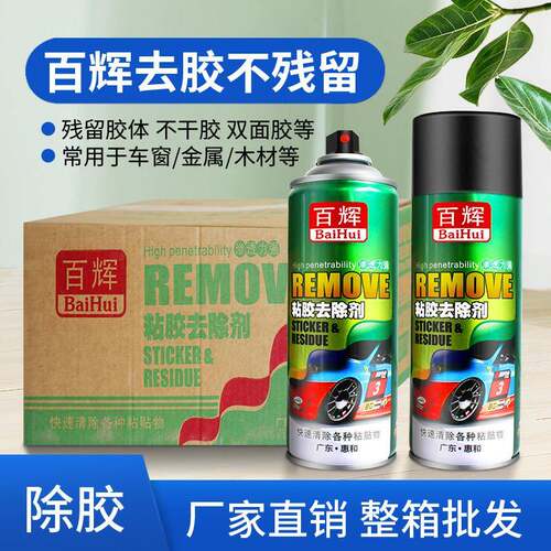 整箱24瓶百辉除胶剂不干 干胶黏胶去除剂玻璃黏胶除胶剂强力清洗