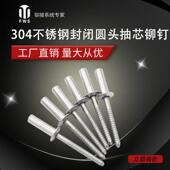 搓牙拉铆钉 gb12615.4 全不锈钢304封闭型元 圆头抽芯拉铆钉耐腐蚀