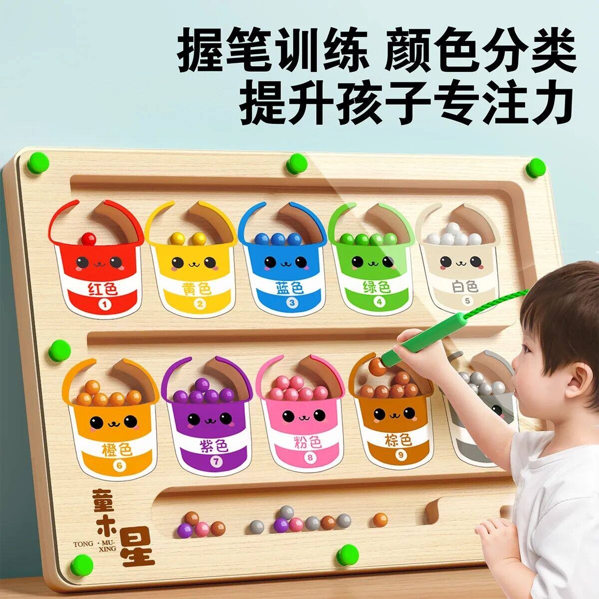 磁力磁性走珠数字迷宫玩具运笔逻辑思维宝宝幼儿专注训练游戏