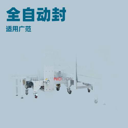 青岛诺邦封箱机厂家全自动MH101A封箱打包一体机四边封包装机