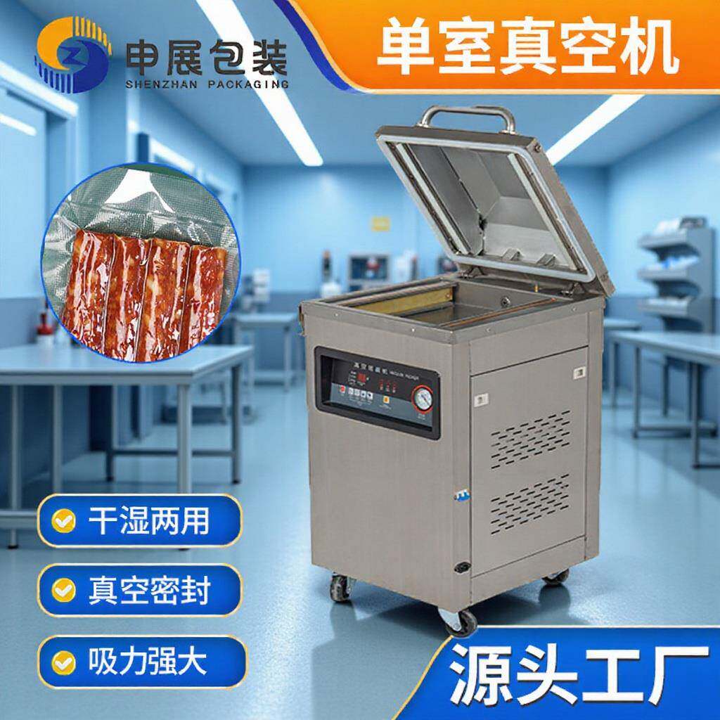 单室商用真空包装机器食品塑料真空封口熟食抽气机不锈钢密封