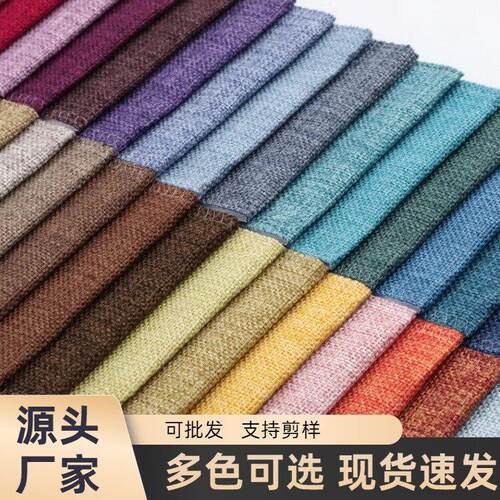 厂家现货素色加厚粗亚麻棉沙发布料工程展板软包门帘布包邮