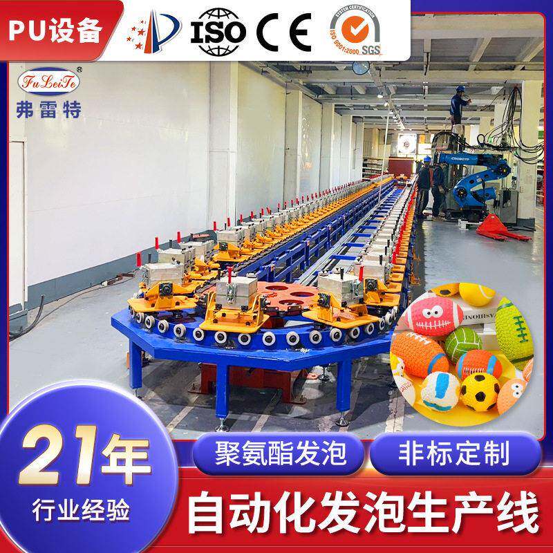 聚氨酯玩具球压发泡机全自动环形发泡生产线pu机器设备定制厂家