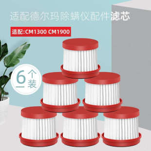 CM1900 配德尔玛手持吸尘器配件除螨仪CM1300 过滤网滤芯海帕HEPA