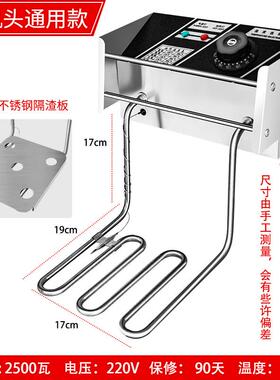 电炸炉机头油炸锅加热器商用电炸锅开关炉头温控器发热管机头配件