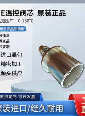 瓦锡兰Wartsila节温器6720056AMOT温控阀芯5BOCB18001-00-AA