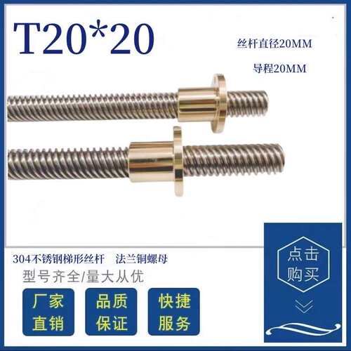 304不锈钢梯形螺纹丝杆T20*20 T20*8大导程丝杠配铜螺母 T20螺母