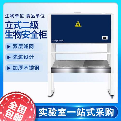 百级无菌BHC-1300II/BSC-1000IIA2实验室二级生物洁净安全柜