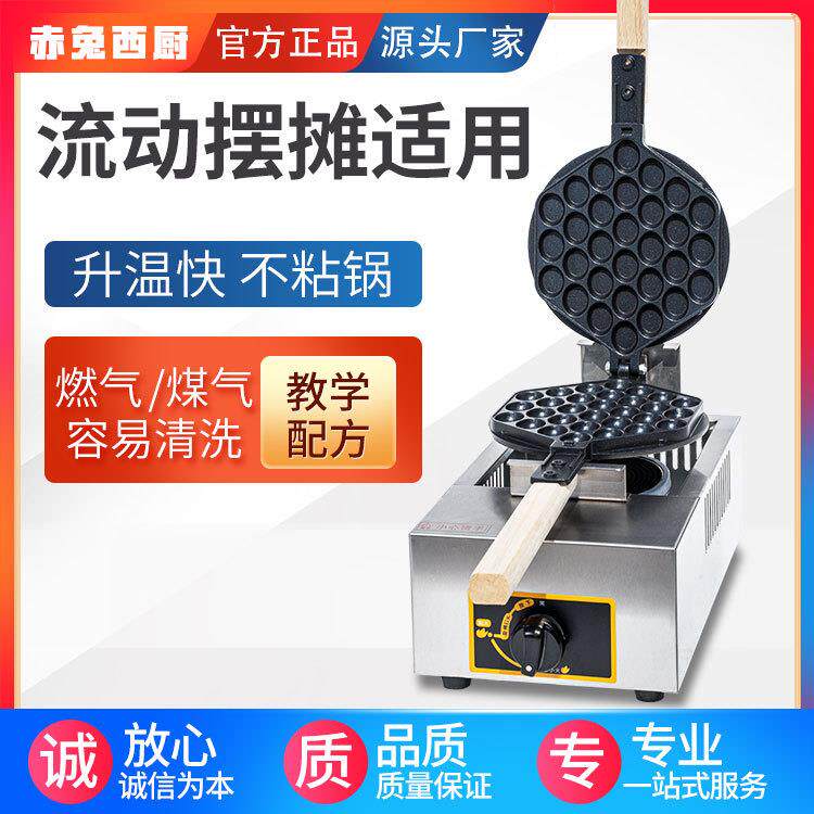 香港鸡蛋仔机烤饼机摆摊燃气格子鸡蛋饼机煤气蛋仔机华夫饼机烤炉