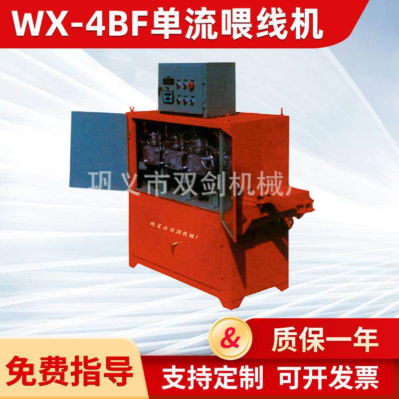 厂家销售WX-4BF单流喂线机稳定喂线机电脑操作喂线机