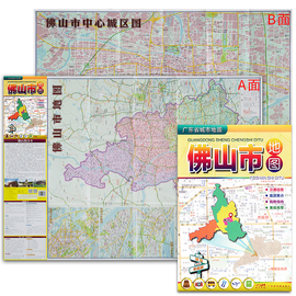 2024新版佛山市地图 佛山交通旅游地图 佛山市中心城区地图 超大105*75cm 纸质地图 便携 政区行政购房 高明山水顺德中心城区